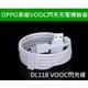 原廠 OPPO DL118 VOOC 閃充 USB 充電 傳輸線 支援5V 4A