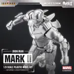 御模道 正版授權 MARVEL 復仇者聯盟 1/9 鋼鐵人 MK2 豪華版 組裝模型