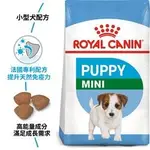 法國皇家ROYAL CANIN 小型幼犬MNP專用飼料 8KG/15KG