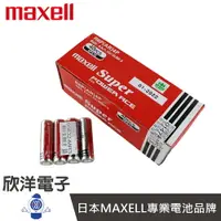 在飛比找樂天市場購物網優惠-※ 欣洋電子 ※ MAXELL AA 環保碳鋅3號電池 1.