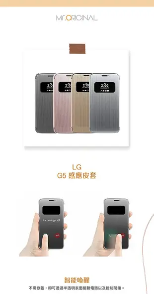 LG G5 H860/Speed H858 原廠視窗感應式皮套 CFV-160 (3.6折)