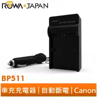 在飛比找蝦皮商城優惠-【ROWA 樂華】FOR CANON BP511 車充 EO