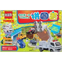 在飛比找樂天市場購物網優惠-我的第一本TOMICA拼圖書