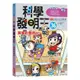 科學發明王(36)降噪的發明(Gomdori co) 墊腳石購物網