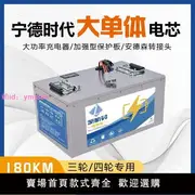 電動車鋰電池48V60V72V三輪四輪車寧德時代大容量新能源鋰電電瓶