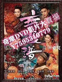 在飛比找Yahoo!奇摩拍賣優惠-DVD專賣店 無雙譜 VOV高清版