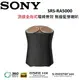 【滿萬折千】SONY 索尼 頂級全向式環繞音效 無線藍芽喇叭 SRS-RA5000