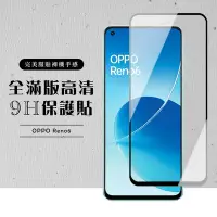 在飛比找Yahoo奇摩購物中心優惠-OPPO RENO6 全滿版覆蓋鋼化膜9H黑邊透明玻璃保護貼