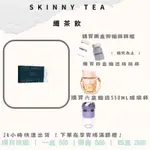 快速出貨 ｜S T 纖茶飲 / 買兩盒贈送水杯隨機出貨不挑款