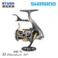 在飛比找蝦皮商城優惠-SHIMANO 22 BB-X RINKAI SP 1700