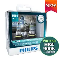 在飛比找PChome24h購物優惠-PHILIPS飛利浦 X-tremeVision Pro15