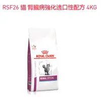 在飛比找蝦皮購物優惠-法國皇家處方食品  貓用處方RF23 4kg