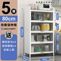 在飛比找蝦皮商城精選優惠-【現貨】柚柚2店【五層80cm防塵儲物櫃30104-321】