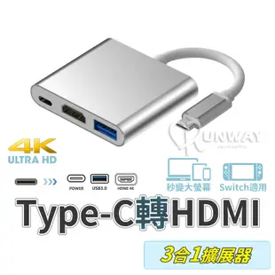 鋁合金Type-C轉接器 三合一轉接線 擴展器 適用switch 擴展塢 Type-C轉HDMI (4.8折)