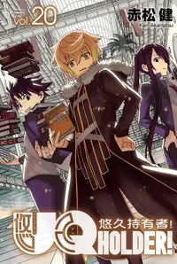 在飛比找誠品線上優惠-UQ HOLDER! 悠久持有者 20