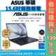 ASUS 華碩 ExpertBook B1 B1502CVA-0051A1355U 15.6吋商用筆電 三年保 顏華