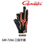 GAMAKATSU GM-7266 [漁拓釣具] [三指手套]