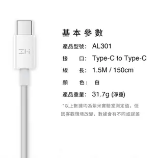 ZMI 紫米 Type-C 快充充電線【台灣現貨 免運】USB-C轉USB-C數據線 充電線 AL301 1.5m