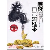 在飛比找蝦皮購物優惠-讓錢自己流進來 出版社：布克文化 作者：陳光 N3