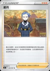 在飛比找露天拍賣優惠-『回憶卡鋪』寶可夢 PTCG 對戰地區 s9a 064 U 