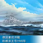 TRUMPETER小號手 軍事模型1/350 德國重巡洋艦歐根親王號1945年 05313