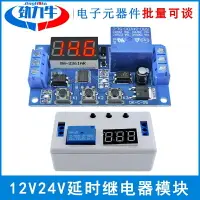 在飛比找樂天市場購物網優惠-12V24V 1路時間繼電器模塊延時斷開斷電觸發導通循環定時