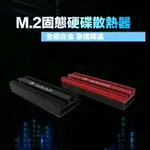 M.2固態硬碟散熱器 NVME導熱馬甲PS5 M2 SSD散熱片 2280硬碟M2 台灣現貨免運
