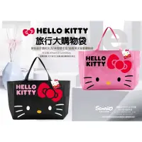 在飛比找蝦皮購物優惠-Hello Kitty旅行大購物袋 拉鍊式 萬用袋 行李袋 