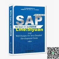 在飛比找露天拍賣優惠-正版SAP Web Dynpro For JAVA開發技術詳