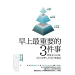 早上最重要的3件事：習慣並且去做，30天改變人生的行動魔法 (電子書)