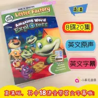 在飛比找蝦皮購物優惠-【全新升級】跳跳蛙 leapfrog dvd英文自然拼讀動畫