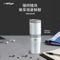 在飛比找蝦皮商城精選優惠-【NICOH】日本隨身電動研磨手沖咖啡機 NK-B02