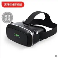 在飛比找樂天市場購物網優惠-促銷活動~7代VR眼鏡虛擬與現實立體3D電影眼睛智能設備蘋果