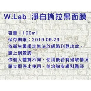 @貨比三家不吃虧@ W.Lab 無刺玫瑰黑面膜100ML 毛孔極淨 黑頭粉刺 細緻毛孔 明亮