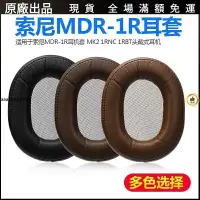 在飛比找樂天市場購物網優惠-適用于索尼MDR-1R耳機套MK2 1RNC 1RBT海綿套