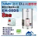 含稅【房東最愛】鴻茂不鏽鋼電熱水器8加侖《HMK 掛壁 數位標準型 DS系列 EH-08DS 不銹鋼 電熱水器 8加侖》