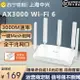上海中興AX3000 WiFi6雙頻全千兆家用高速5G路由器穿墻王無線網絡全屋覆蓋mesh組網移動聯通電信全網通88
