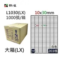 在飛比找PChome24h購物優惠-【鶴屋】A4電腦標籤 10x30mm 直角 203格 100