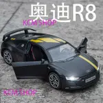 免運 1:32奧迪R8合金車模仿真回力汽車模型收藏擺件生日禮物兒童玩具車