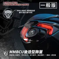 在飛比找蝦皮購物優惠-撿便宜 SYM MMBCU 後飾蓋 鏡頭蓋 曼巴 行車紀錄器