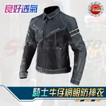 【SPEEDMOTO】免運 送七件護具 KOMINE 夏季牛仔騎士防摔衣 賽車服機車服 騎士防摔衣 牛仔網眼JK-006