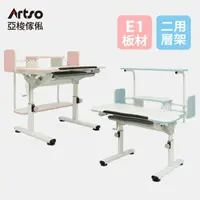 在飛比找momo購物網優惠-【Artso 亞梭】105公分 巧學桌(成長桌 書桌 學習桌