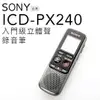 SONY 錄音筆 ICD-PX240 4GB【平輸-保固一年】