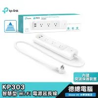 在飛比找蝦皮商城優惠-TP-Link KP303 智慧延長線 3孔獨立開關插座 2