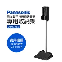 在飛比找蝦皮購物優惠-+新家電館+【Panasonic 國際牌 AMC-KS1】吸