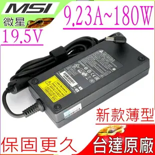 微星 變壓器-MSI 19.5V,9.23A,180W, GT60,GT70,GX780DX,MS-1762,ADP-180EB D,ADP-180NB BC,ADP-180MB,WS66,GT663,GT685,GT783,WS63,GS63VR,GP62