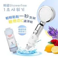 在飛比找momo購物網優惠-【韓國showerfree】輕鬆一秒支架蓮蓬頭維他命C香氛濾