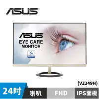 在飛比找蝦皮商城優惠-ASUS 華碩 VZ249H 24型 IPS廣視角螢幕