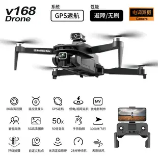 新品V168無刷GPS 返航高清8K航拍智能避障無人機遙控飛機【幸福驛站】