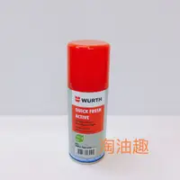 在飛比找蝦皮購物優惠-淘油趣 >>WURTH 福士 QUICK FRESH ACT